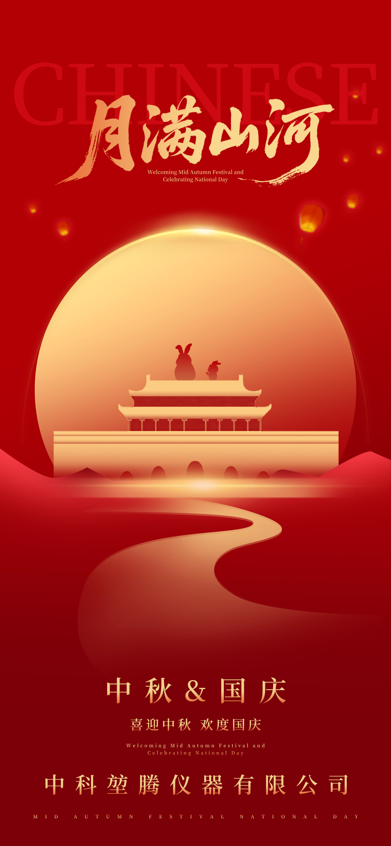 2025-09-30-1759226835489882.png 合成风红色中秋国庆双节主题海报.png